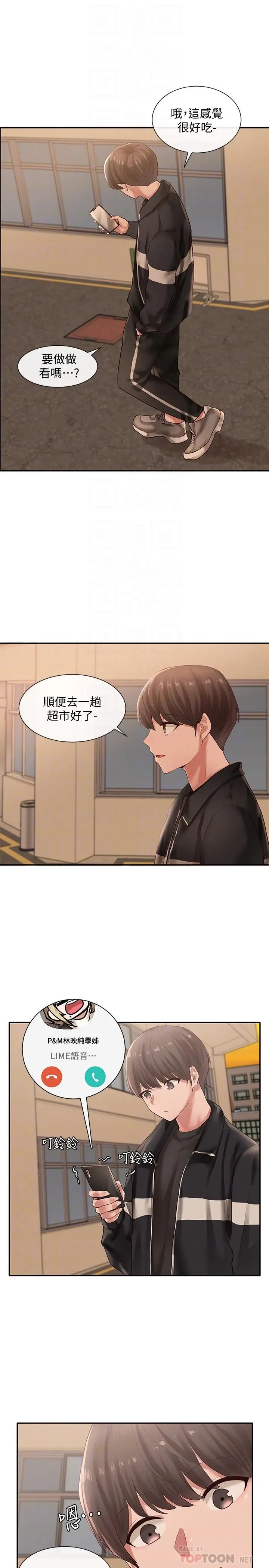 社团学姊 - 第38话-真拿映纯学姐没办法 - page 14
