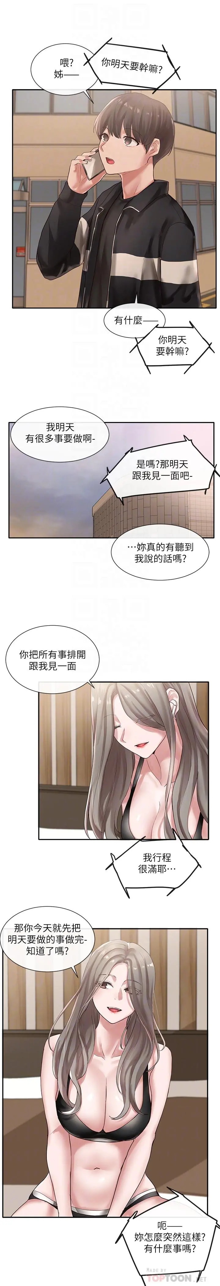 社团学姊 - 第38话-真拿映纯学姐没办法 - page 16