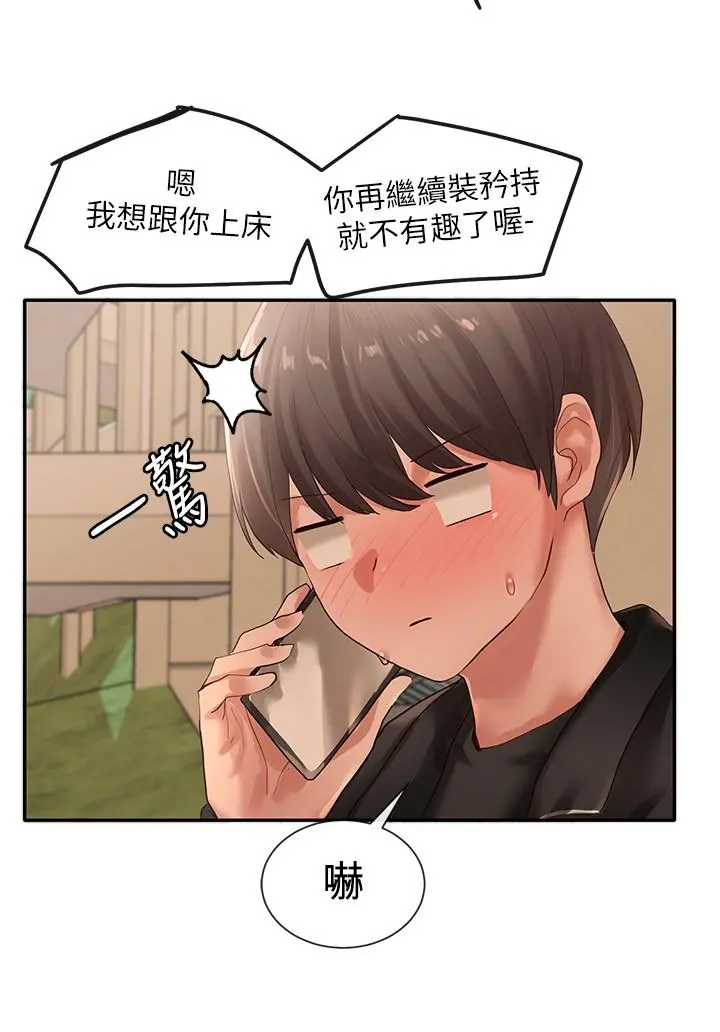 社团学姊 - 第38话-真拿映纯学姐没办法 - page 17