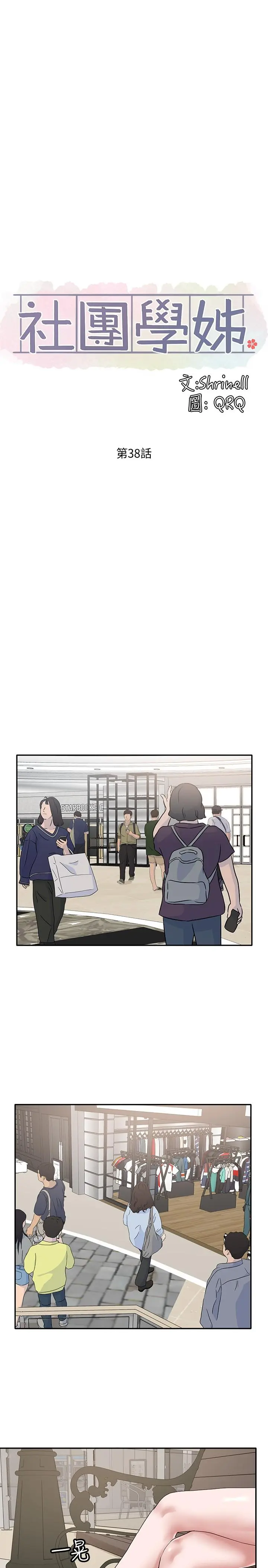 社团学姊 - 第38话-真拿映纯学姐没办法 - page 22
