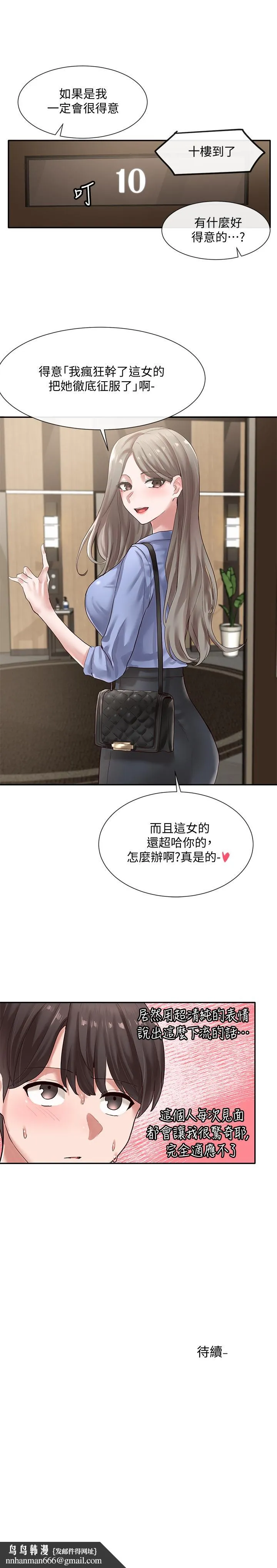 社团学姊 - 第38话-真拿映纯学姐没办法 - page 32