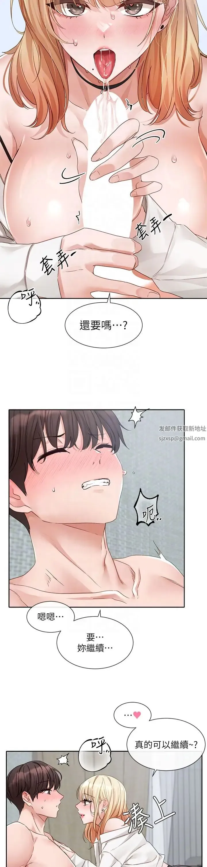 社团学姊 - 第149话-你要内射我吗? - page 26