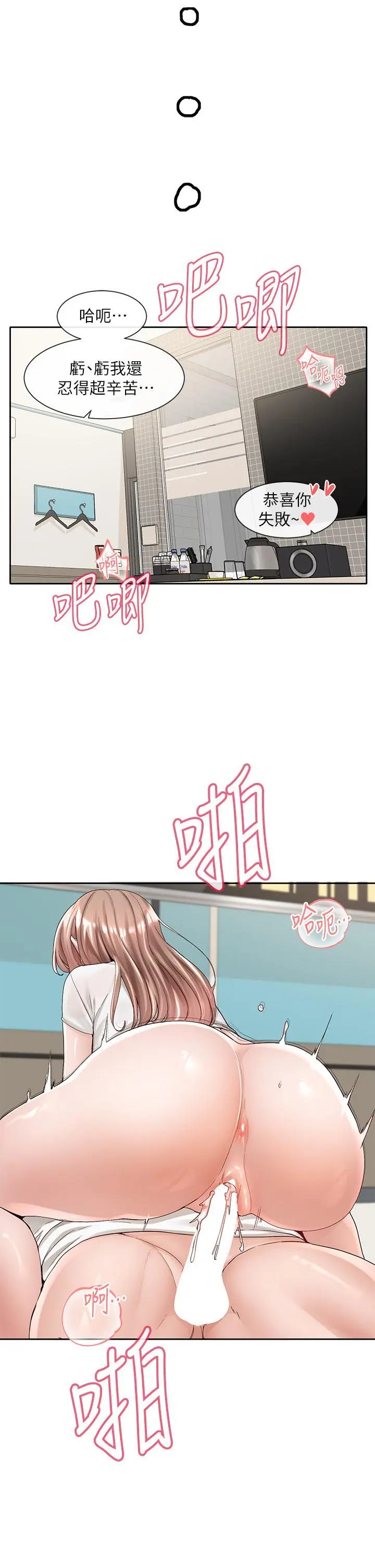 社团学姊 - 第97话-是不是很兴奋？ - page 3