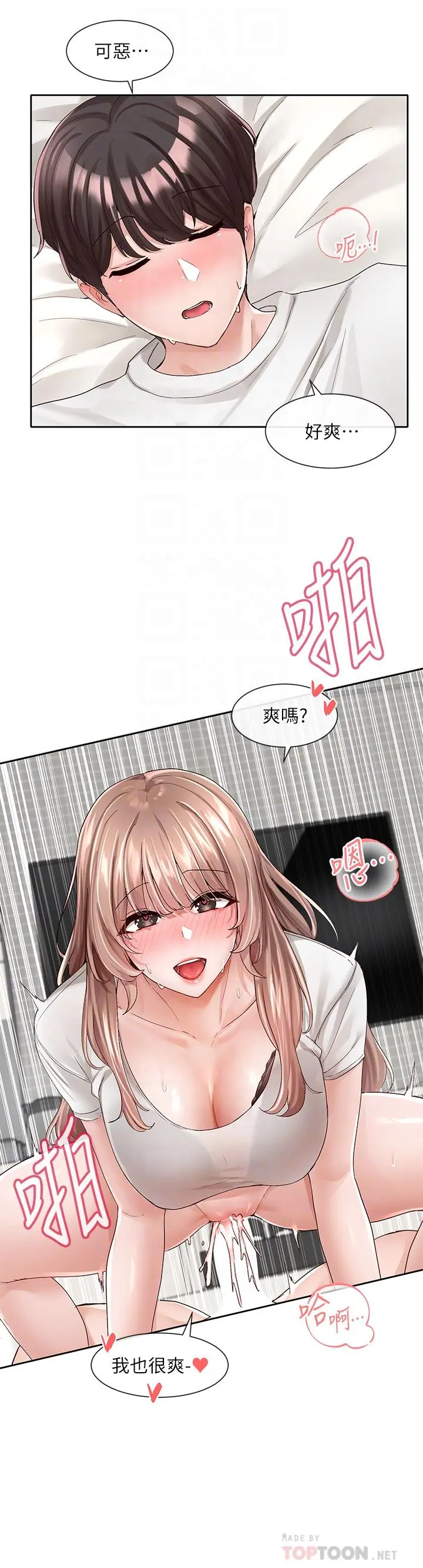 社团学姊 - 第97话-是不是很兴奋？ - page 4