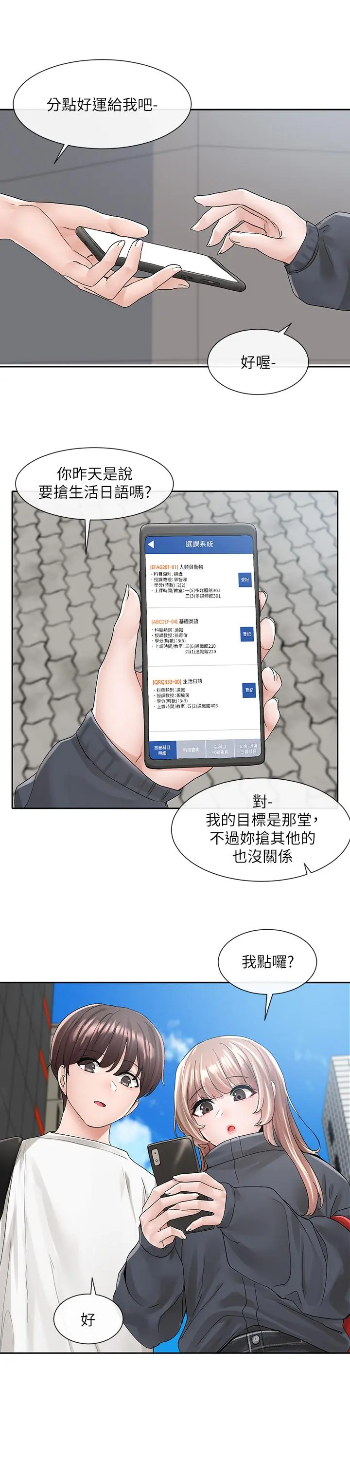 社团学姊 - 第97话-是不是很兴奋？ - page 42