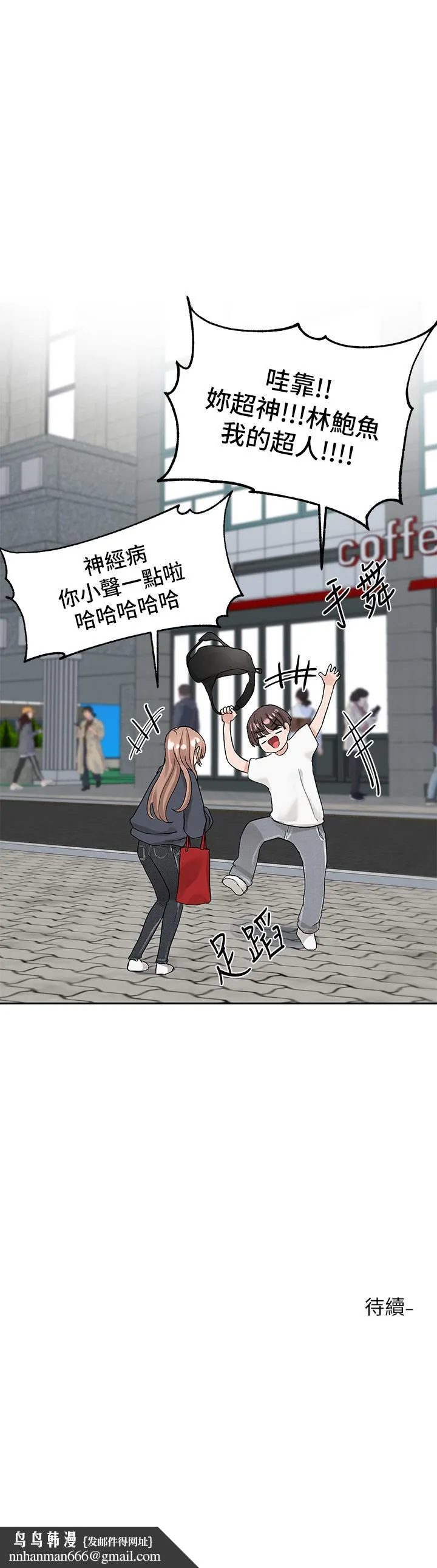 社团学姊 - 第97话-是不是很兴奋？ - page 46