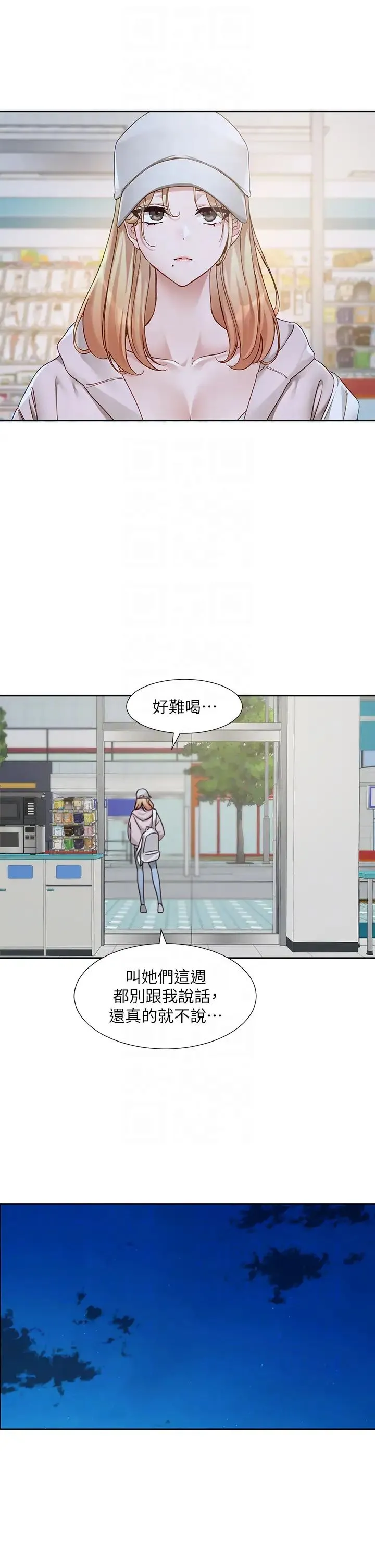 社团学姊 - 第170話-我可以在這裡過夜嗎? - page 6