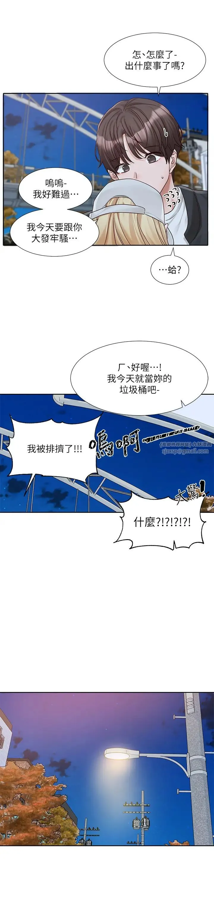 社团学姊 - 第170話-我可以在這裡過夜嗎? - page 11