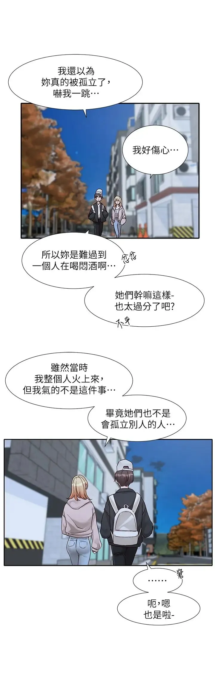 社团学姊 - 第170話-我可以在這裡過夜嗎? - page 12