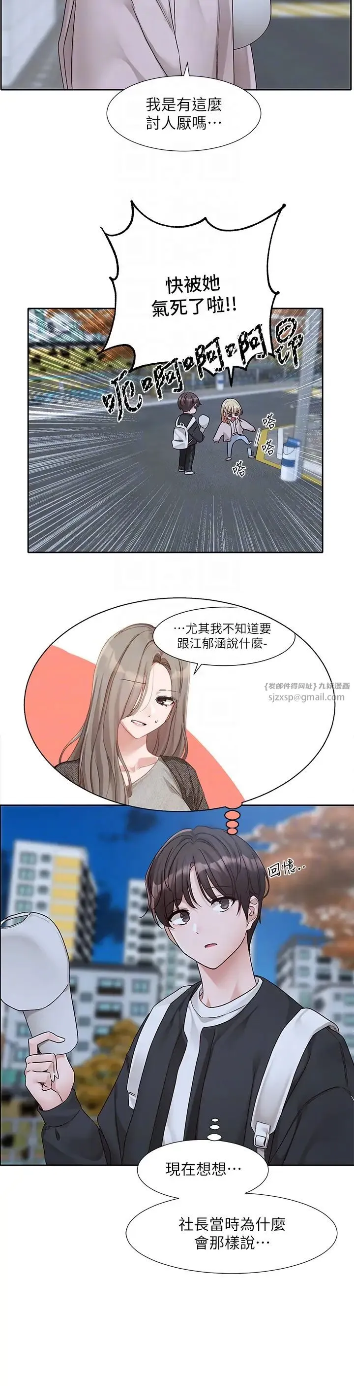 社团学姊 - 第170話-我可以在這裡過夜嗎? - page 14