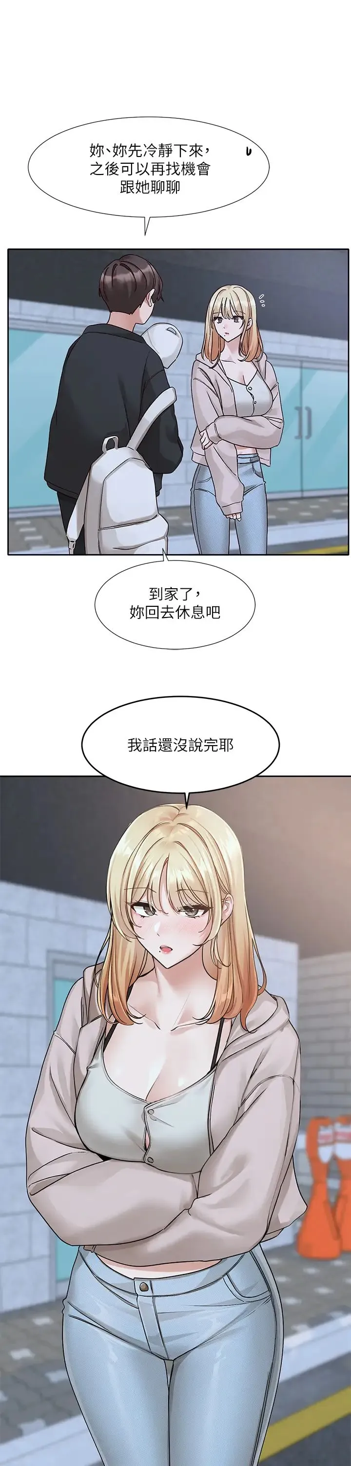 社团学姊 - 第170話-我可以在這裡過夜嗎? - page 15