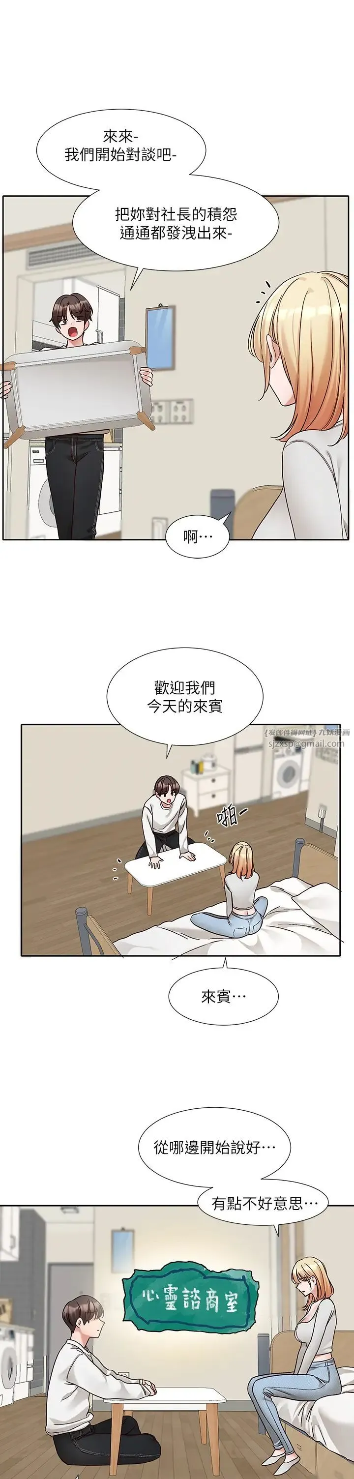 社团学姊 - 第170話-我可以在這裡過夜嗎? - page 20
