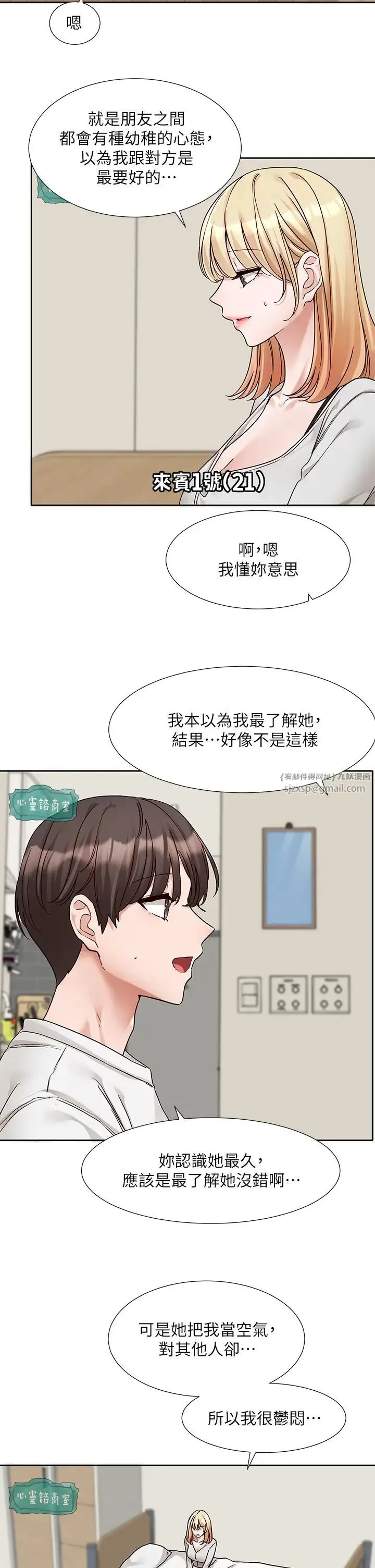 社团学姊 - 第170話-我可以在這裡過夜嗎? - page 21