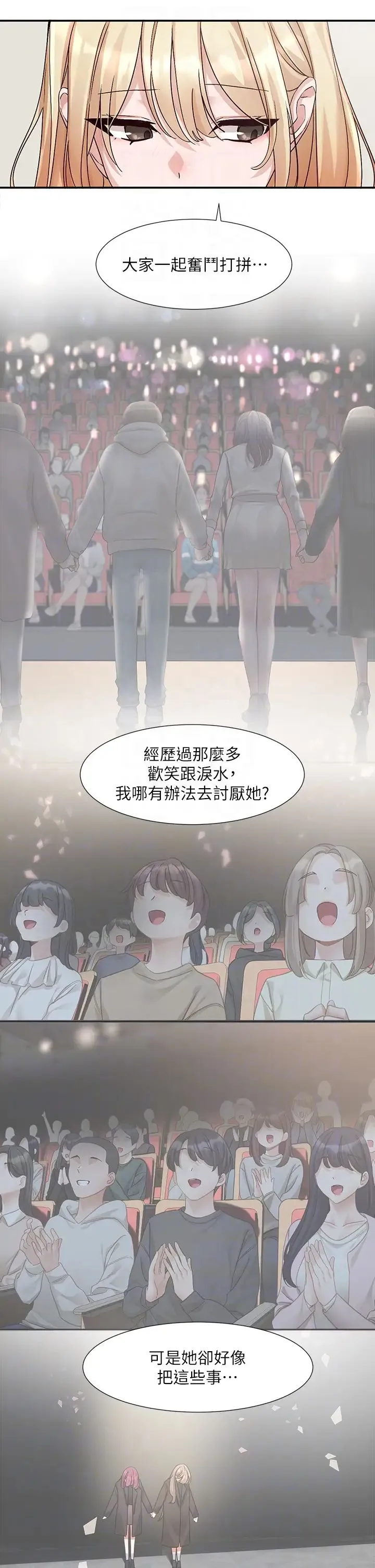 社团学姊 - 第170話-我可以在這裡過夜嗎? - page 24