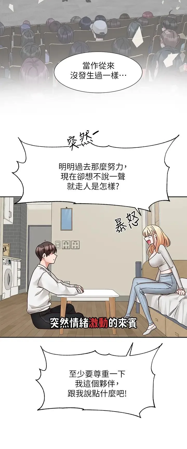 社团学姊 - 第170話-我可以在這裡過夜嗎? - page 25