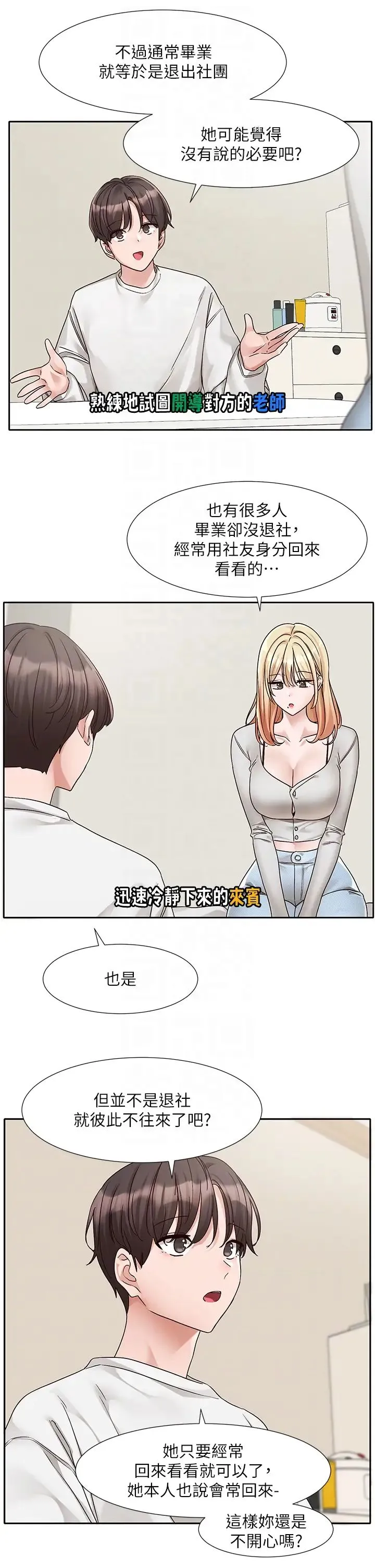 社团学姊 - 第170話-我可以在這裡過夜嗎? - page 26