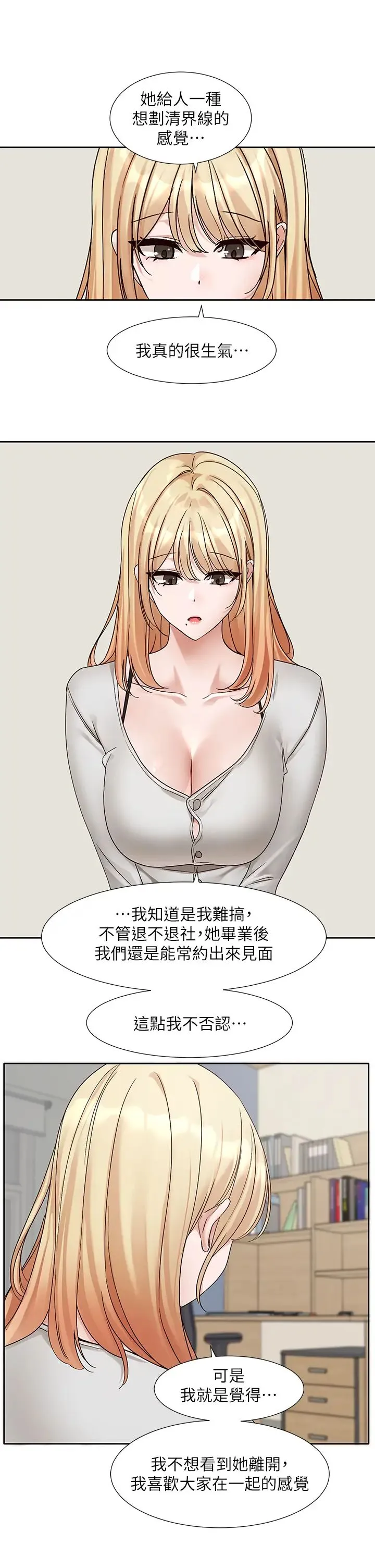 社团学姊 - 第170話-我可以在這裡過夜嗎? - page 27