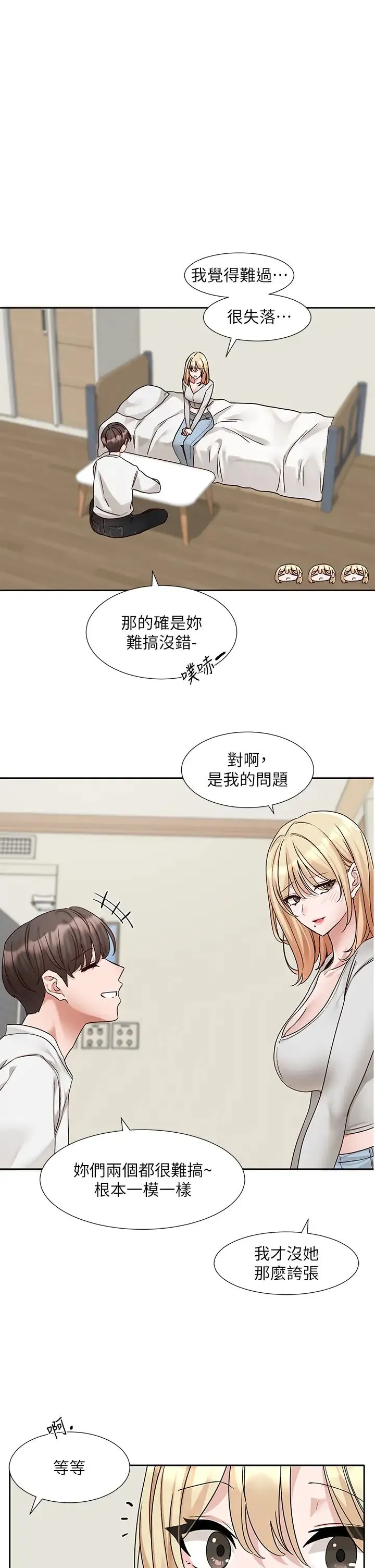 社团学姊 - 第170話-我可以在這裡過夜嗎? - page 29