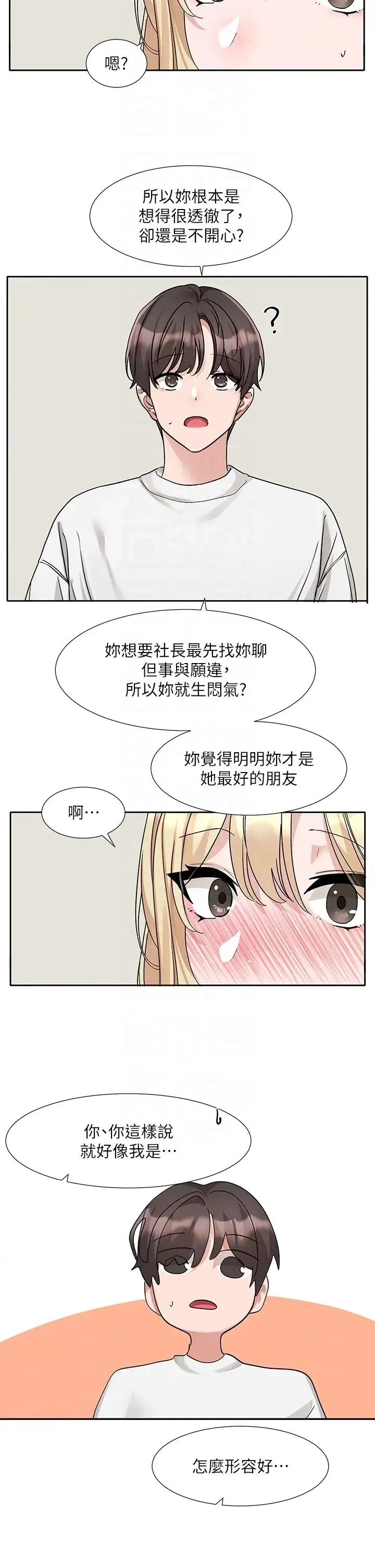 社团学姊 - 第170話-我可以在這裡過夜嗎? - page 30