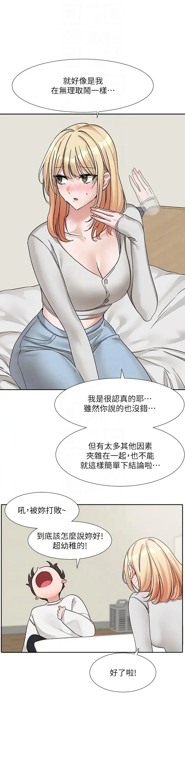 社团学姊 - 第170話-我可以在這裡過夜嗎? - page 32