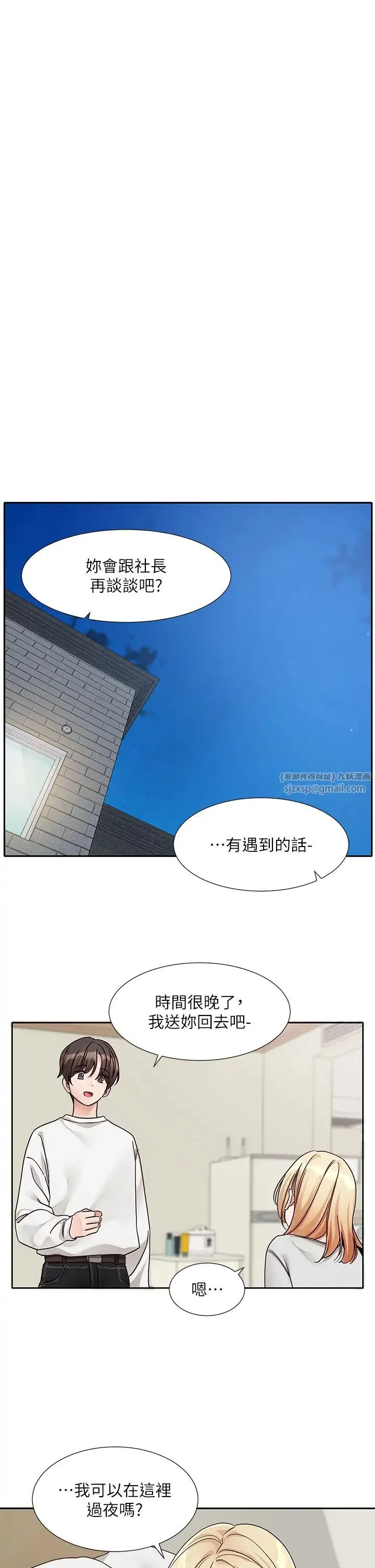 社团学姊 - 第170話-我可以在這裡過夜嗎? - page 33