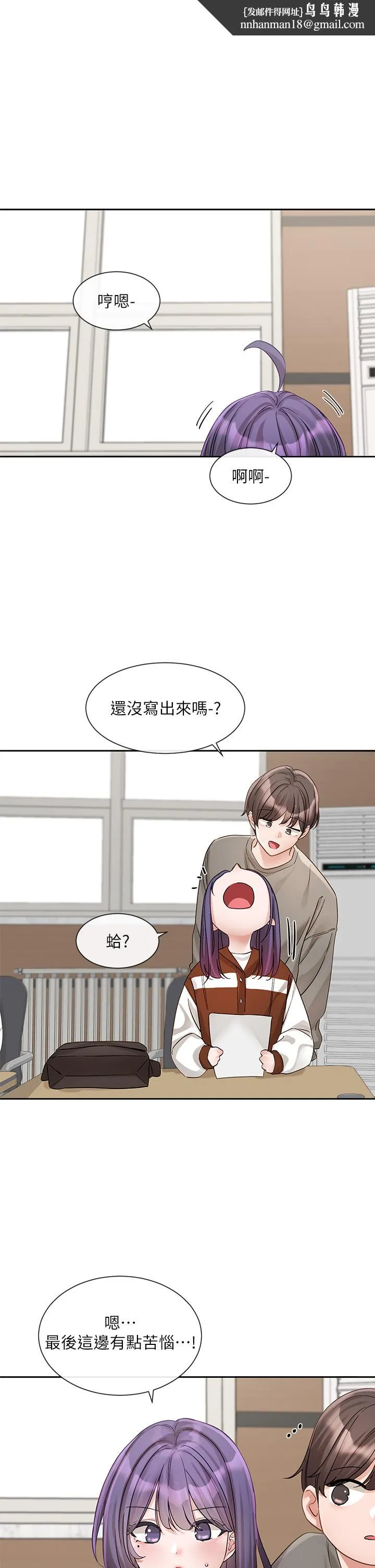 社团学姊 - 第145话-想和毅杰黏TT - page 1