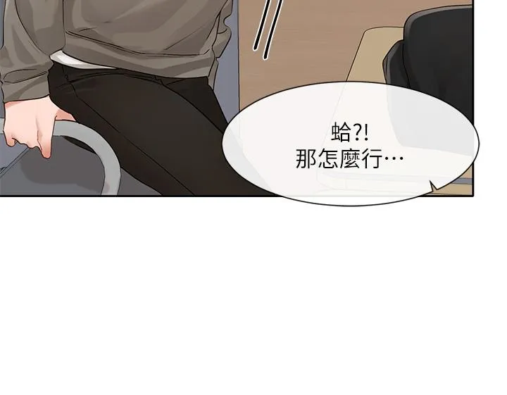 社团学姊 - 第145话-想和毅杰黏TT - page 3