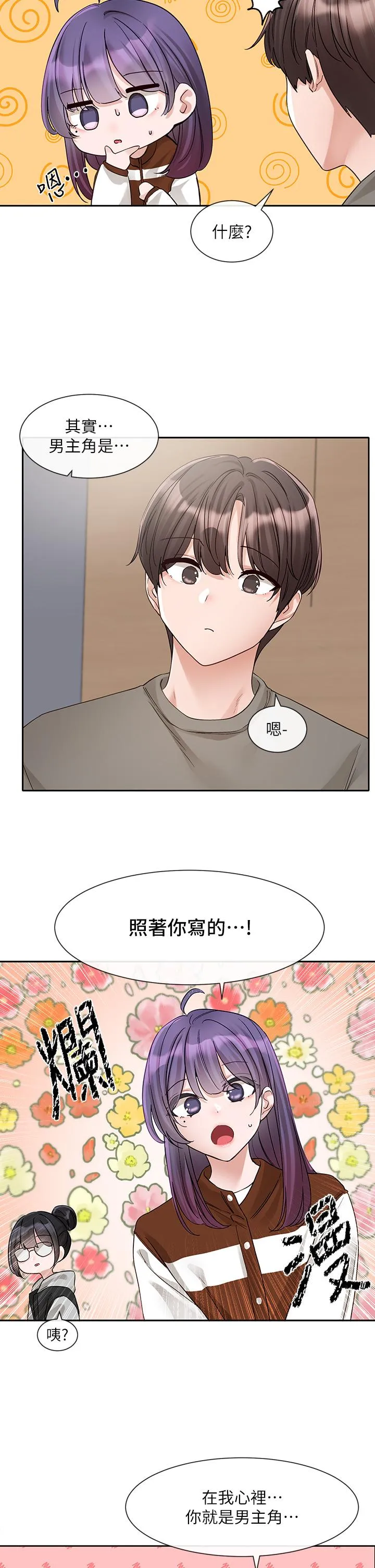社团学姊 - 第145话-想和毅杰黏TT - page 5