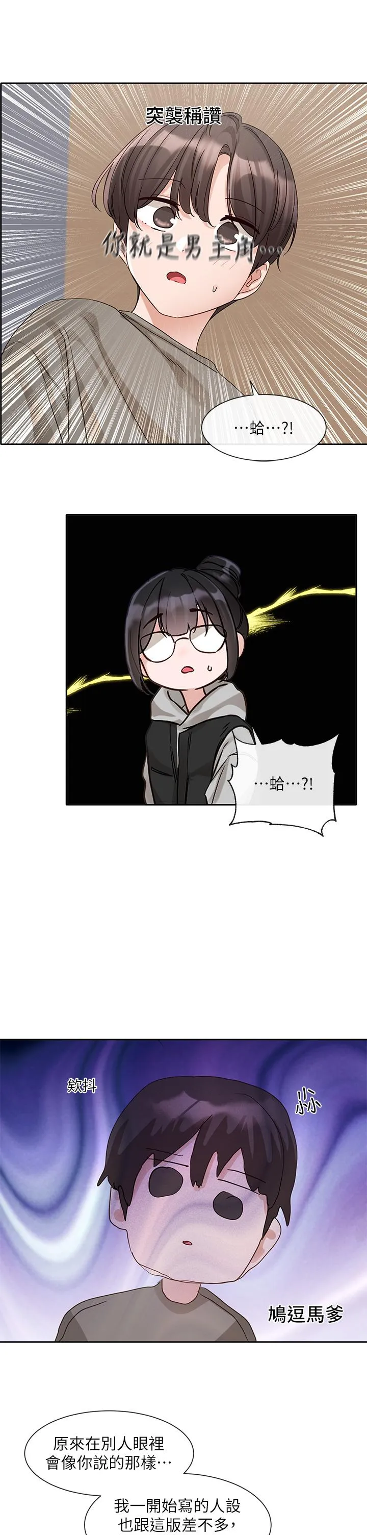 社团学姊 - 第145话-想和毅杰黏TT - page 7