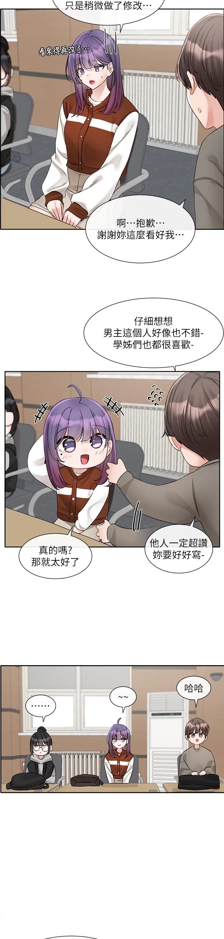 社团学姊 - 第145话-想和毅杰黏TT - page 8