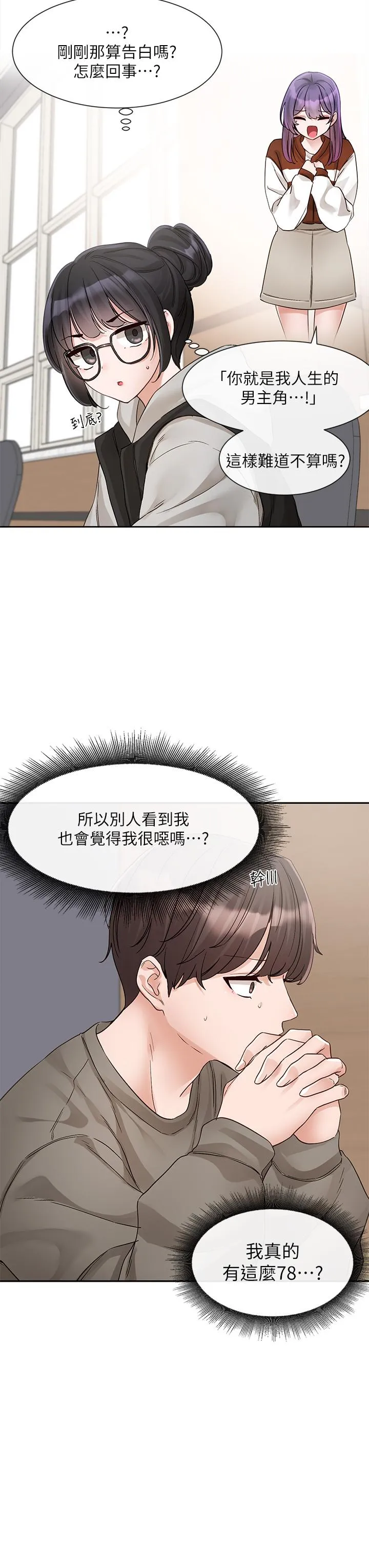 社团学姊 - 第145话-想和毅杰黏TT - page 9