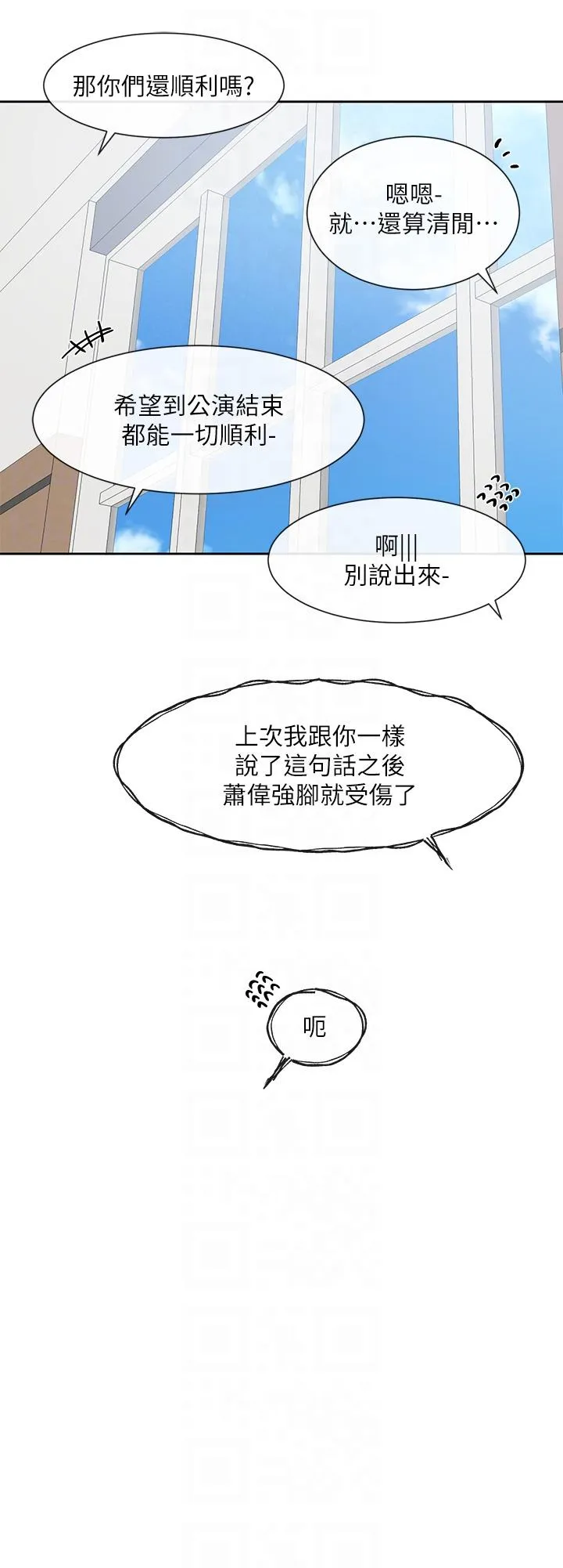 社团学姊 - 第145话-想和毅杰黏TT - page 10