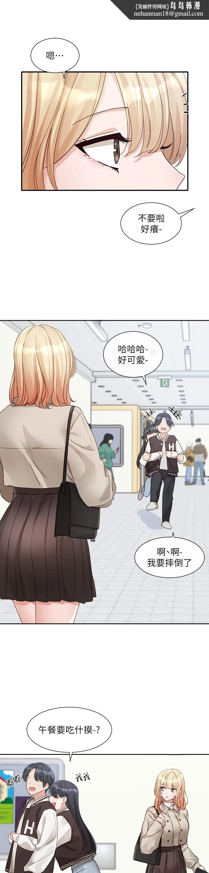 社团学姊 - 第145话-想和毅杰黏TT - page 21