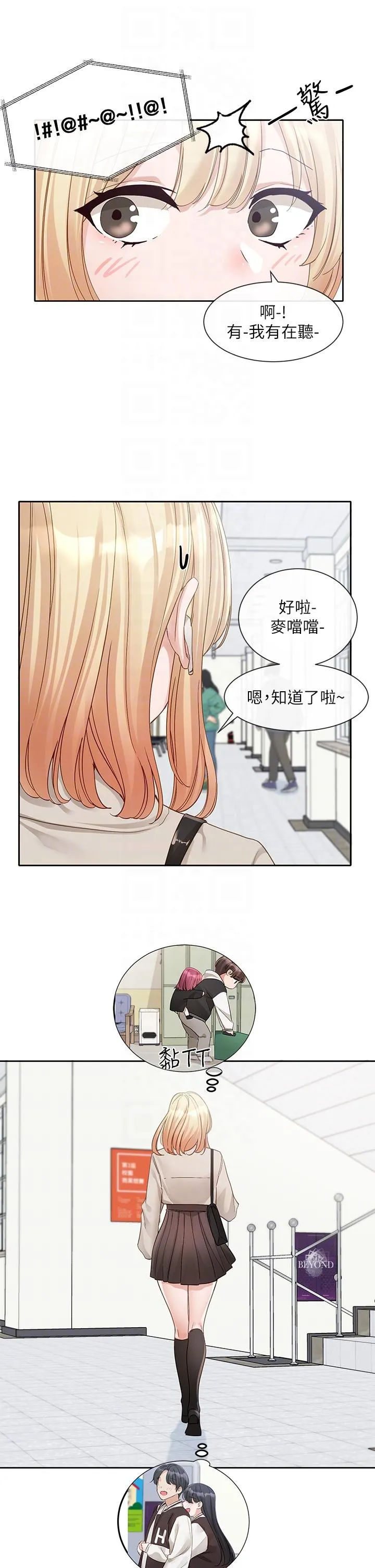 社团学姊 - 第145话-想和毅杰黏TT - page 24