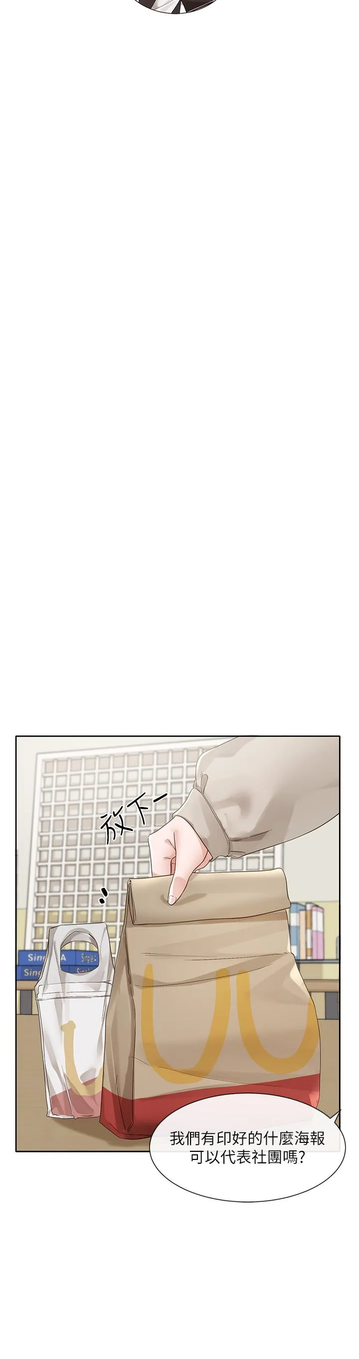 社团学姊 - 第145话-想和毅杰黏TT - page 25