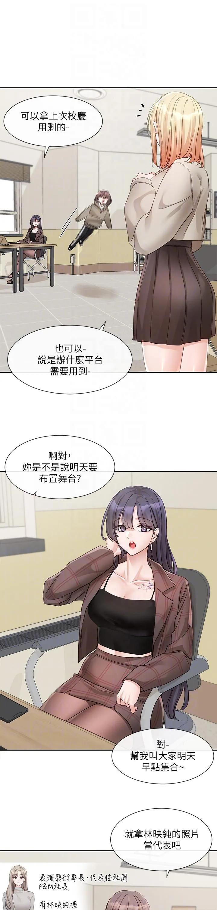 社团学姊 - 第145话-想和毅杰黏TT - page 26