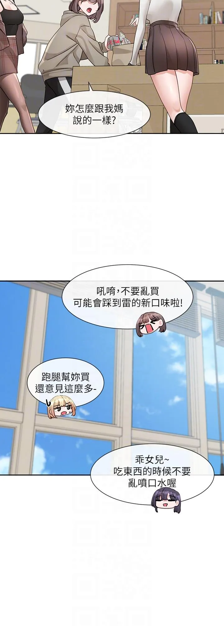 社团学姊 - 第145话-想和毅杰黏TT - page 28