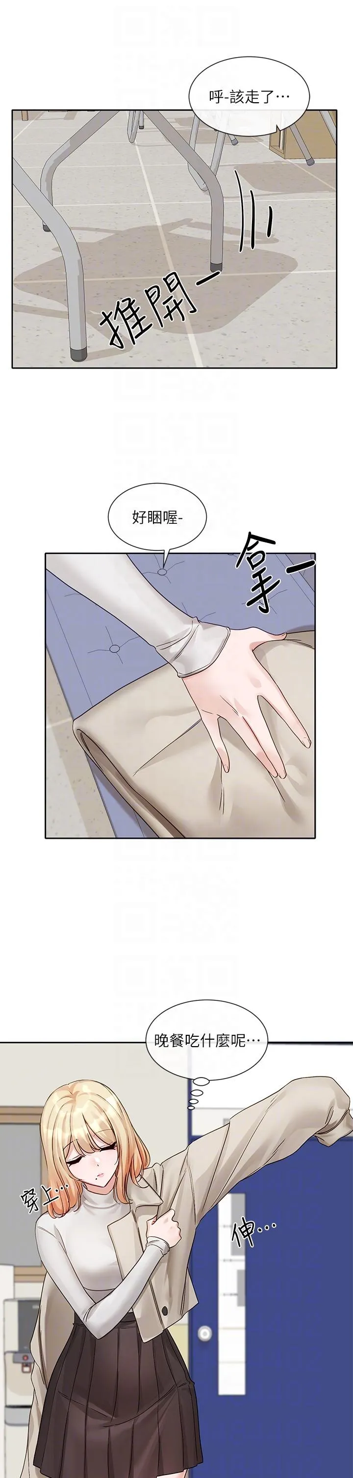 社团学姊 - 第145话-想和毅杰黏TT - page 30