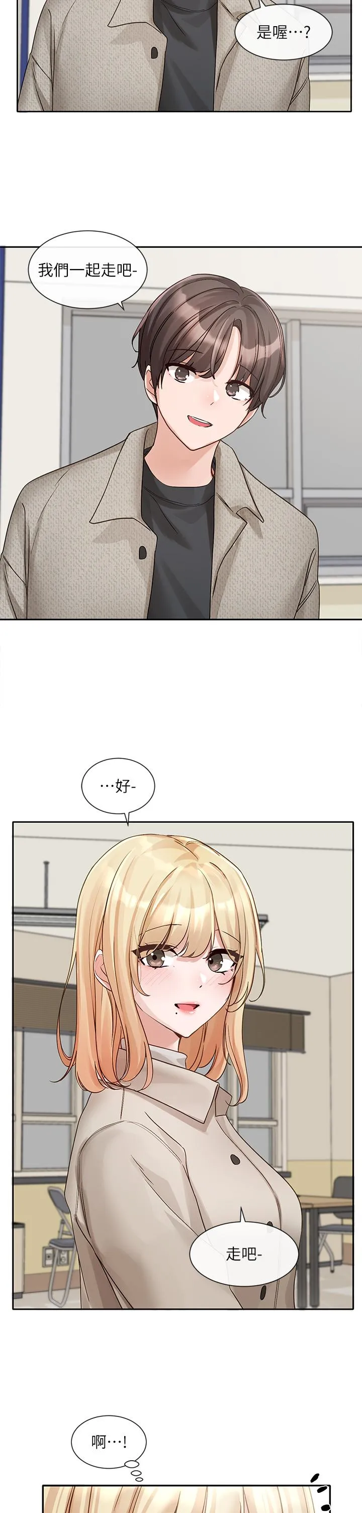 社团学姊 - 第145话-想和毅杰黏TT - page 33