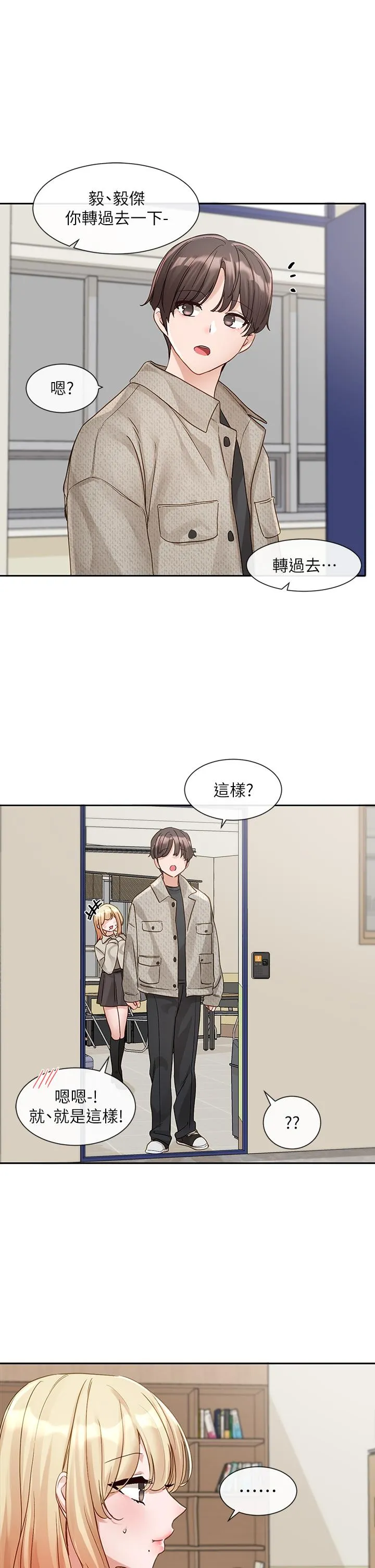 社团学姊 - 第145话-想和毅杰黏TT - page 35