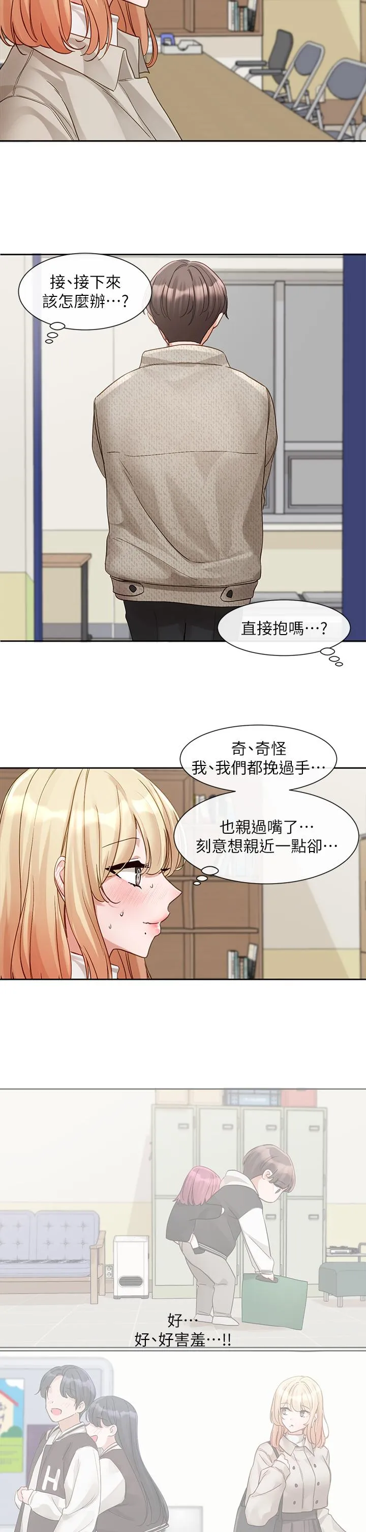 社团学姊 - 第145话-想和毅杰黏TT - page 36