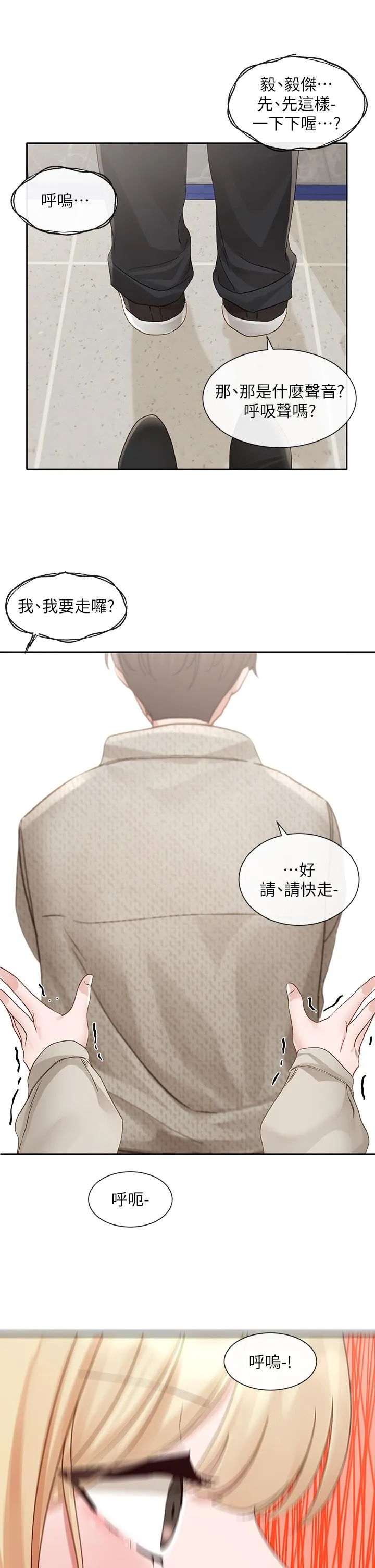 社团学姊 - 第145话-想和毅杰黏TT - page 38