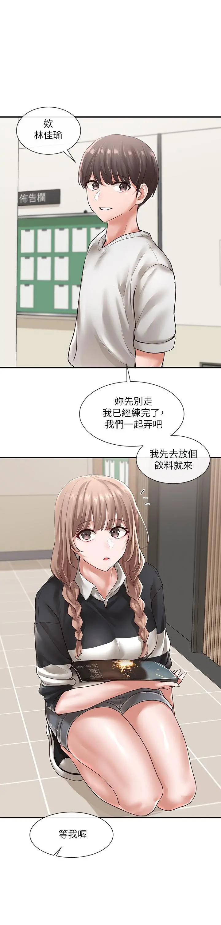 社团学姊 - 第52话-不要乱跳啊，我的心臟 - page 2