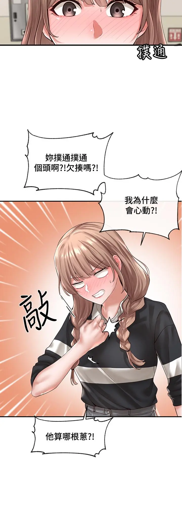 社团学姊 - 第52话-不要乱跳啊，我的心臟 - page 5