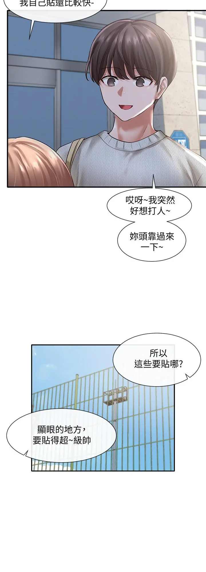 社团学姊 - 第52话-不要乱跳啊，我的心臟 - page 9