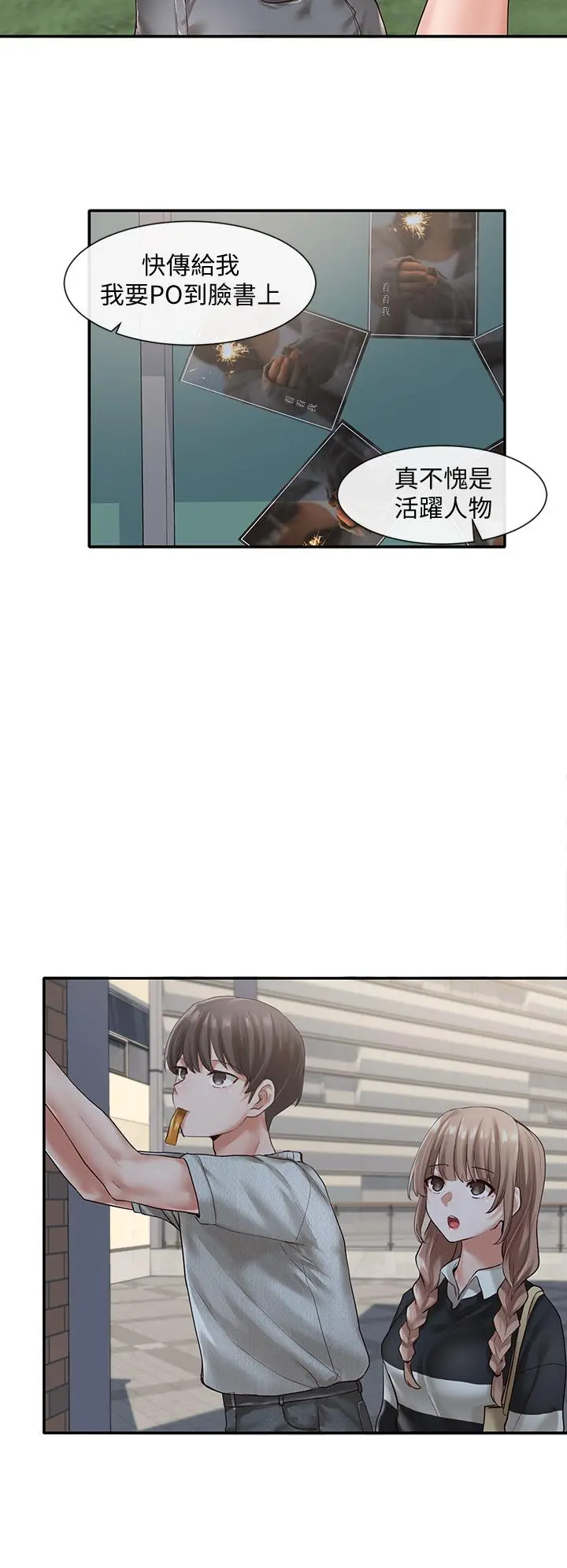 社团学姊 - 第52话-不要乱跳啊，我的心臟 - page 11