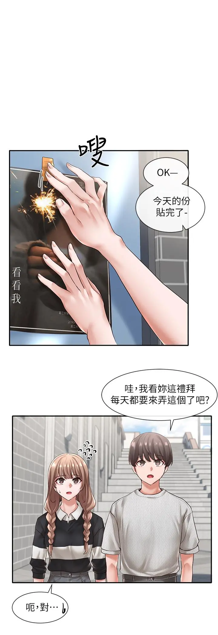 社团学姊 - 第52话-不要乱跳啊，我的心臟 - page 13