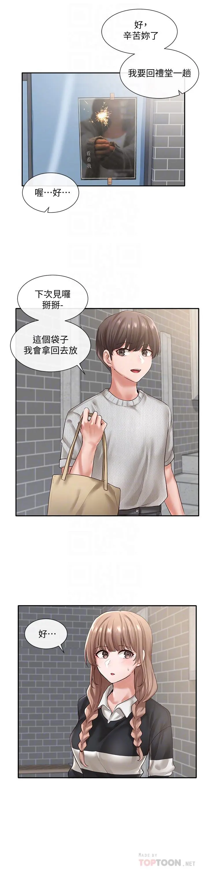 社团学姊 - 第52话-不要乱跳啊，我的心臟 - page 14