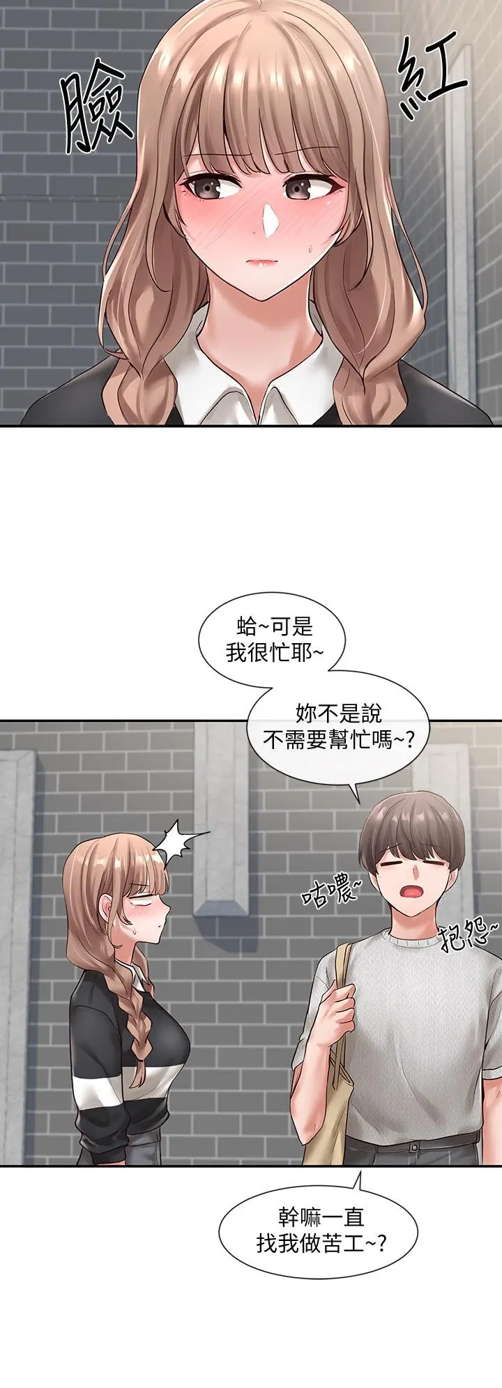 社团学姊 - 第52话-不要乱跳啊，我的心臟 - page 17