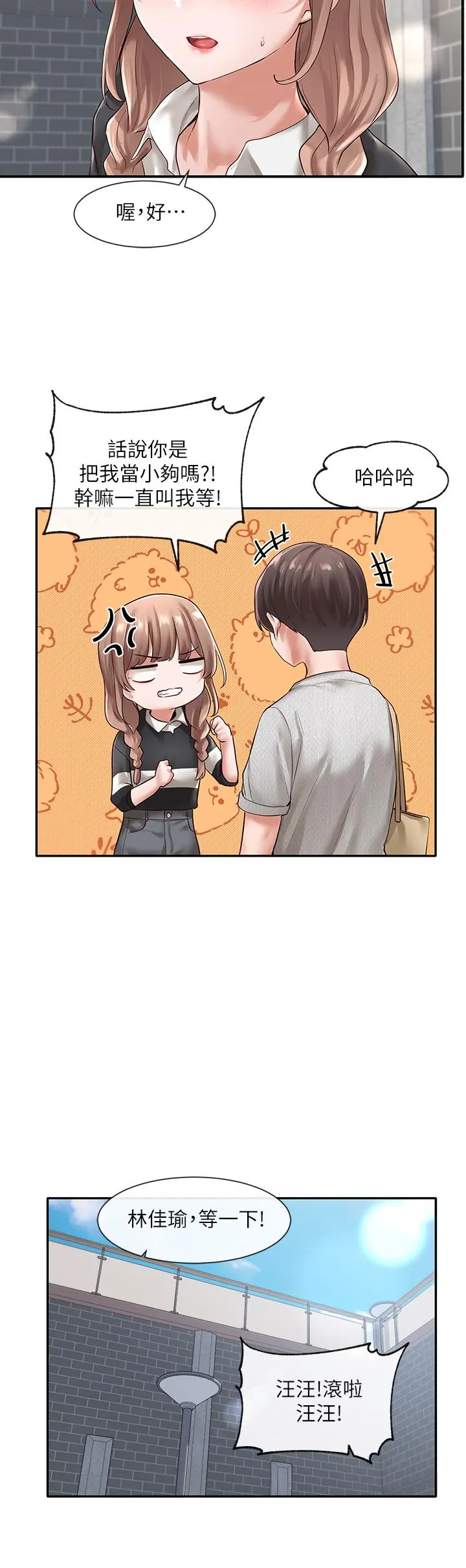 社团学姊 - 第52话-不要乱跳啊，我的心臟 - page 19